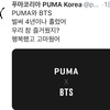 PUMA × BTS 