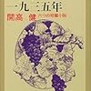 『ロマネ・コンティ・一九三五年　六つの短篇小説』読了
