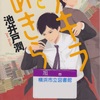 池井戸潤の『アキラとあきら』を読んだ