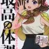 楽して若い体を維持するために、著書『最高の体調』から誰でにもできる健康法を紹介【要約】