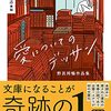 野呂邦暢「愛についてのデッサン」