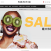 【ハピタス】 最大50％OFFセール開催中！ 海外ブランドショッピングサイトFarfetchで3.6%ポイント！