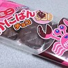 三立製菓「ミニかにぱんチョコ」を食べてみました