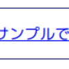 【jQuery】メッセージの循環表示