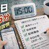 ポイントが増える人の共通習慣｜毎日15分で回る「運用チェック表」
