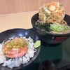 箱根そばの『鮪たたき丼セット』800円にかき揚げ無料クーポンを付けて大満足過ぎる夕食をいただく！！