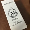 NOUMITSU NightMask　のモニターをしました