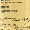 　《世界名詩集大成から１０年たって起きたこと》