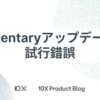 Elementaryアップデートの試行錯誤