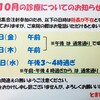 10月の診療について🐾