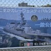 横須賀ぶらり②自衛隊  護衛艦『おおなみ』乗船🚢