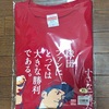 今日のカープグッズ：「森下暢仁プロ初勝利Tシャツ」