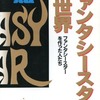 ファンタシースターの世界 ファンタシースターを作った人たちを持っている人に  大至急読んで欲しい記事