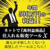 電脳せどらー向け ネットで〔高利益商品〕仕入れ&販売ツールX