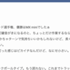 アウトライナーの活用で、文章書くのが捗る！