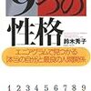 9つの性格―エニアグラムで見つかる「本当の自分」と最良の人間関係