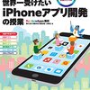 「No.1スクール講師陣による　世界一受けたいiPhoneアプリ開発の授業 」を読んでいる最中