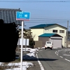 「世界の川崎」第2弾！福井県坂井市にも川崎があったよぉー