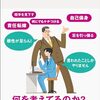 自分自身が職場を腐らせていないかが心配　『職場を腐らせる人たち』読後感