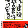 今日の一冊