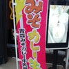 不思議なラーメン