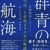 FC今治、今シーズン初勝利！