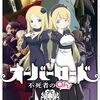 2620: 不死者のOh！ 14