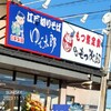 ゆで太郎「朝セット納豆(冷)」食べてきました！