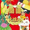 今からでも開運♪子供と一緒に学べる年始行事の全て「開運えほん」