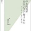 「日本の大問題が面白いほど解ける本」（高橋洋一さん）を読んで
