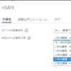 VMware Cloud on AWS ～ ストポリとVMC's SLAの密な関係 編 ～