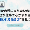 ESFJが“自分らしく働ける”職場とは？悩み・適職・報われる働き方の見つけ方