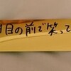 『イマ』は『未来』に向かう道の途中