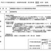 法務省からの平成 30 年度税制改正の要望として「相続登記の促進のための登録免許税の特例」が出されています