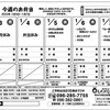 来年の弁当メニュー