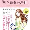 (読書メモ) 人生は思い通り! マンガでわかる「引き寄せ」の法則