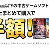 明日開催『ゲオの初売り』で1480円以下（税抜き）のソフト3本半額対象のお得なゲームソフトはこれだ！