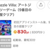 Puzzle Villa: アートジグソーゲーム（9番目の部屋クリア）に挑戦！