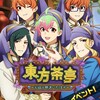 【SideM】｢東方茶亭｣ではしゃいで1桁取った話【ライプロ】