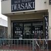 ヘアースタジオ　ＩＷＡＳＡＫＩ　東大阪市　若江岩田　口コミ