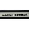 今アーケード基板のNEOGEO　(MVS)用基板　サムライスピリッツ 斬紅郎無双剣 [インスト・説明書付] (箱付)にとんでもないことが起こっている？