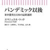 PDCA日記 / Diary Vol. 1,633「自由貿易は宗教に近い」/ "Free trade is close to religion"