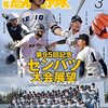 高校野球あれこれ　第96号