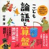 『こども論語と算盤』