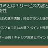 スマ★コミ_ポイ活徹底比較ガイド：お得にコミックを読む方法、ポイントサイト活用術、リスク回避まで