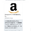 アマギフ