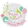 ※9月3日追記【7thLIVE】THE IDOLM@STER CINDERELLA GIRLS 7thLIVE TOUR Special 3chord♪ Comical Pops! 　セトリについて色々考えてみる～四季の遊園地から奏でるchord～