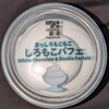 しろもこパフェ(セブン)！値段やカロリーや味は？コンビニのセブンイレブンで買えるアイス商品