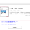 ドコモのWebメールをBeckyメーラーで使う方法