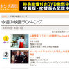 映画「心霊喫茶」が観客動員で5週連続1位　邦画の実写では「永遠の0」以来の快挙 2020.06.15